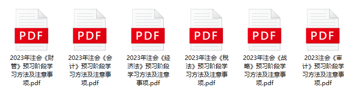 2023年注會教材出版時間定了？附備考干貨