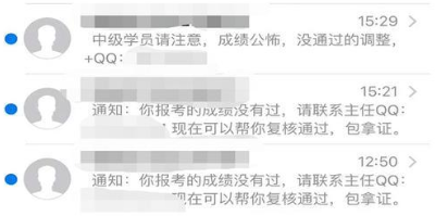 查分后切忌“改分”騙局不可信！