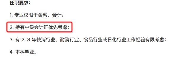 就業(yè)難？不好找工作？持有中級會計證書優(yōu)先考慮！