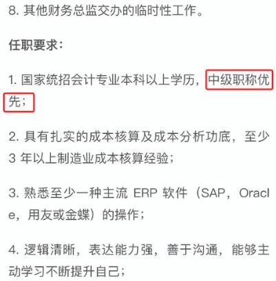 就業(yè)難？不好找工作？持有中級會計證書優(yōu)先考慮！