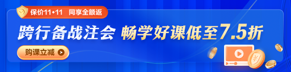 速看！跨行備戰(zhàn)注會(huì) 如何高效備考？