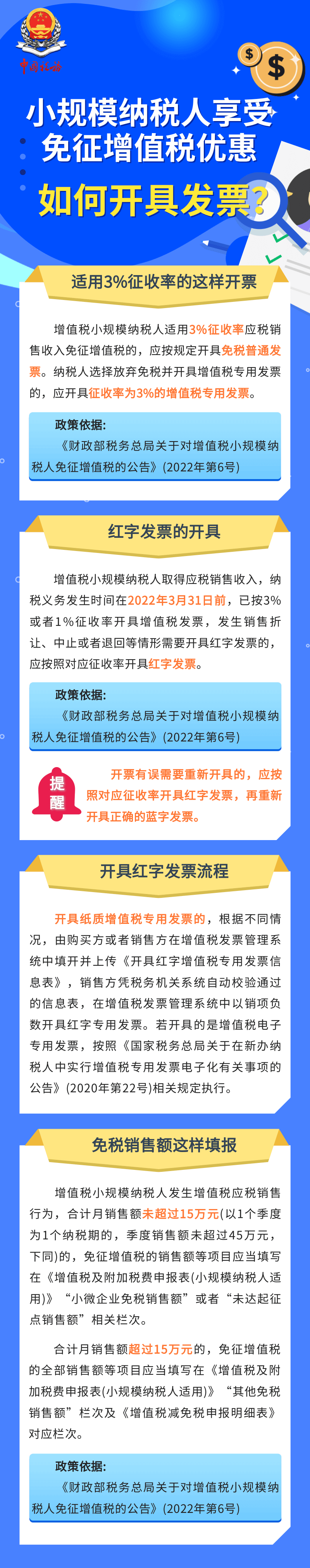 享受免征增值稅優(yōu)惠如何開具發(fā)票？