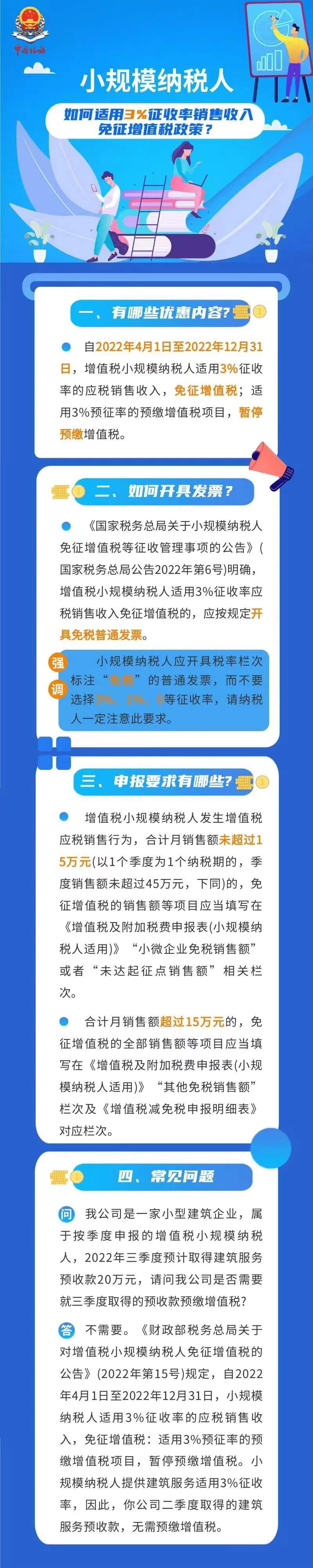 如何適用3%征收率銷售收入免征增值稅政策