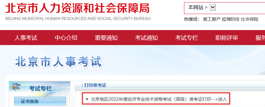 北京高級經濟師補考準考證打印入口已開通