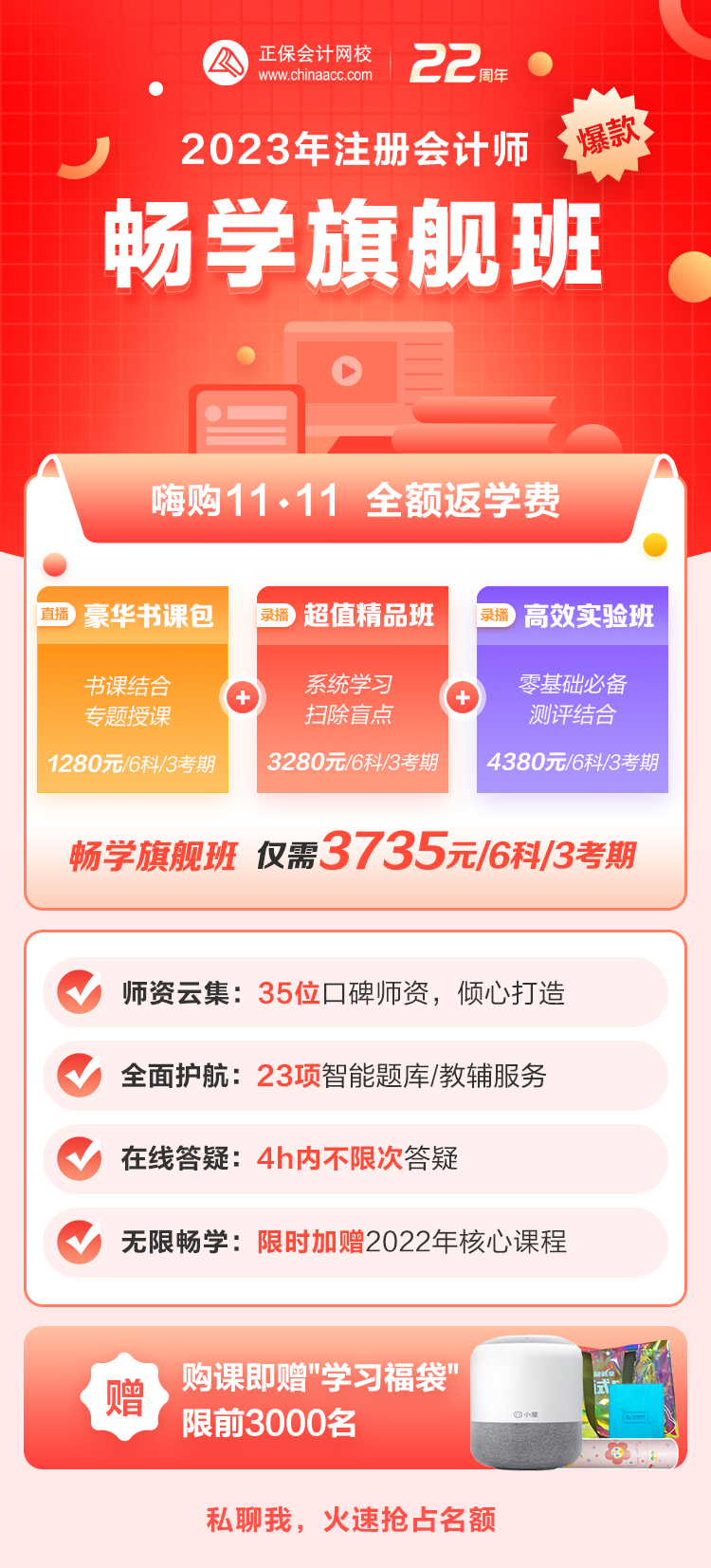 想要備考2023年注會？注會暢學(xué)旗艦班別錯(cuò)過！