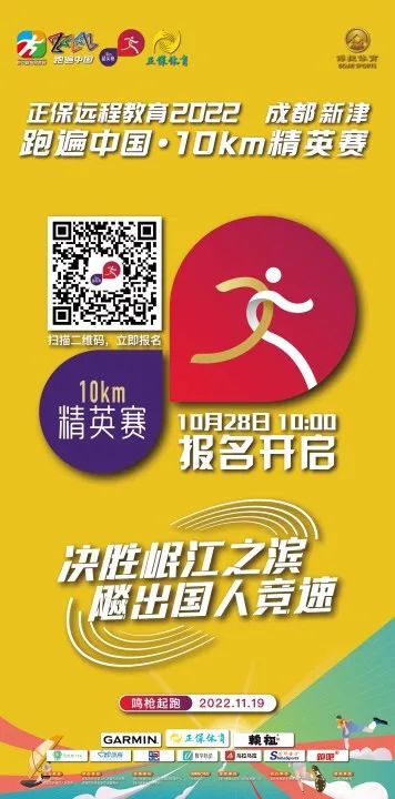 2022成都新津跑遍中國(guó)·10km精英賽開(kāi)跑