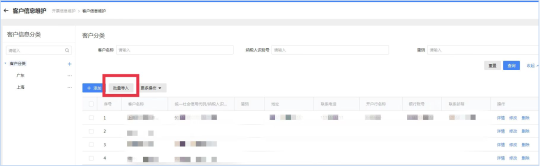 批量導入客戶信息