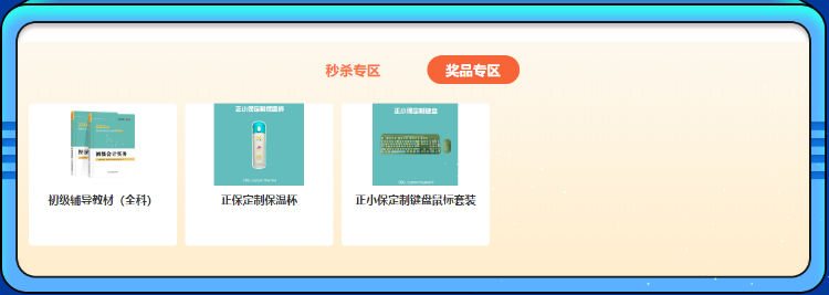 3日直播:初級(jí)書課秒殺超低價(jià) 還有機(jī)會(huì)得定制鍵盤鼠標(biāo)套裝