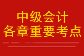 重要考點(diǎn)