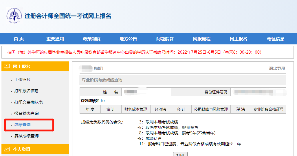 CPA考試成績(jī)會(huì)延期公布嗎？