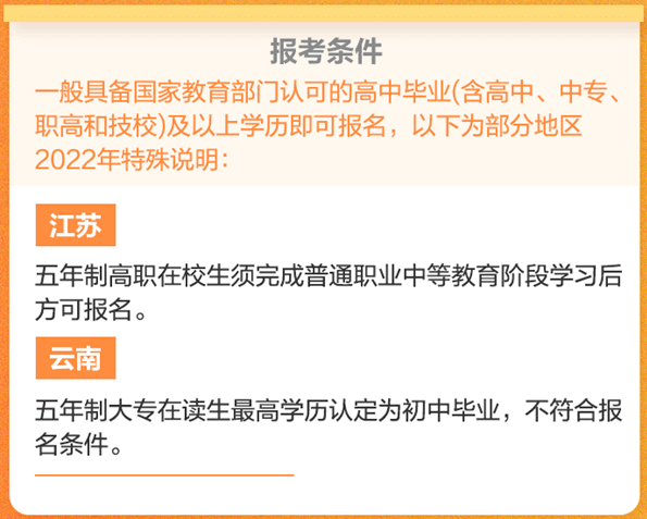 敲重點(diǎn)：這些條件不滿足無(wú)法成功報(bào)名初級(jí)會(huì)計(jì)考試！