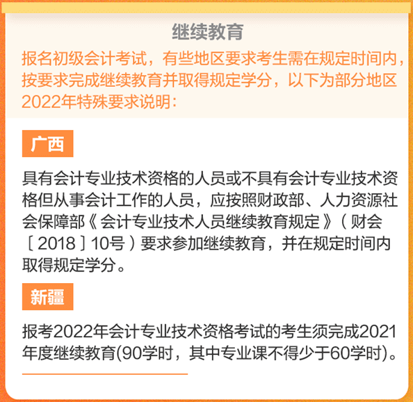 敲重點(diǎn)：這些條件不滿足無(wú)法成功報(bào)名初級(jí)會(huì)計(jì)考試！