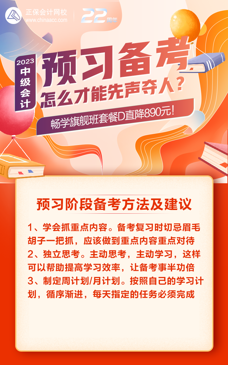 2023年預(yù)習(xí)備考如何才能“先聲奪人”這三個問題一定要知曉！