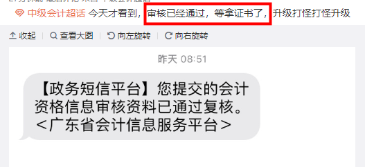 中級會計考后審核部分考生已通過