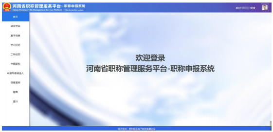 2022年河南高級會計(jì)職稱評審申報(bào)系統(tǒng)操作手冊