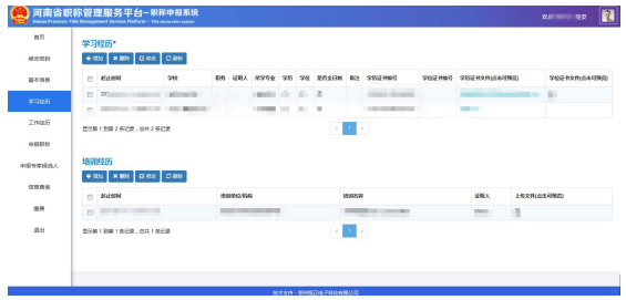 2022年河南高級會計(jì)職稱評審申報(bào)系統(tǒng)操作手冊