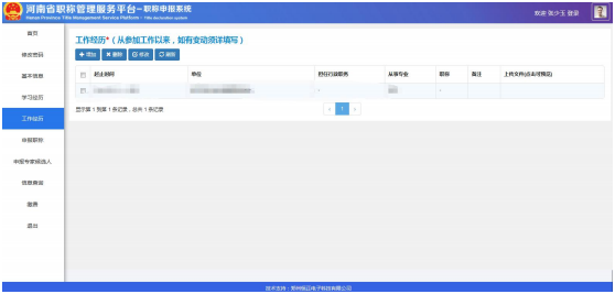 2022年河南高級會計(jì)職稱評審申報(bào)系統(tǒng)操作手冊