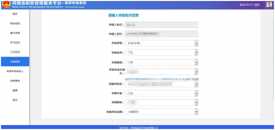 2022年河南高級會計(jì)職稱評審申報(bào)系統(tǒng)操作手冊