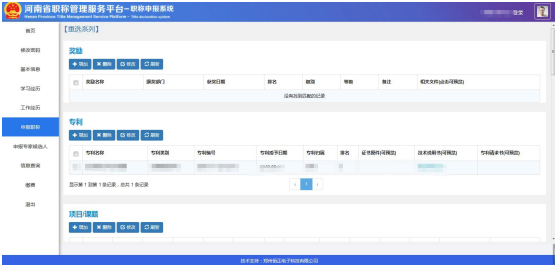 2022年河南高級會計(jì)職稱評審申報(bào)系統(tǒng)操作手冊