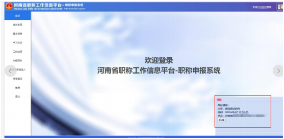 2022年河南高級會計(jì)職稱評審申報(bào)系統(tǒng)操作手冊