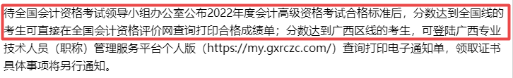 高會評審開始了 考試成績合格單還不能打印 怎么辦？