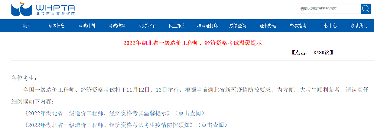 武漢初中級經濟師考試溫馨提示