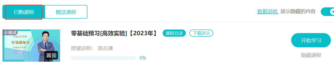 沒有學(xué)習(xí)狀態(tài)？2023年中級會計(jì)職稱這樣高效預(yù)習(xí)！