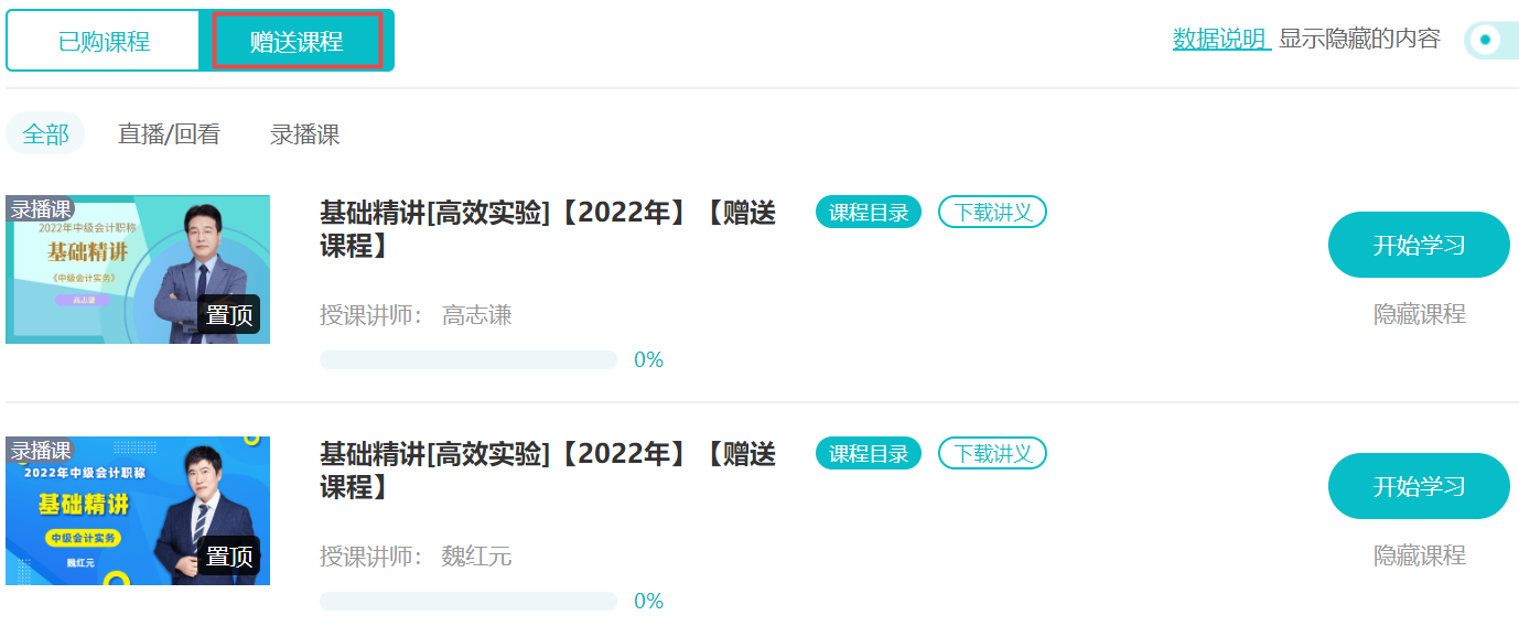 沒有學(xué)習(xí)狀態(tài)？2023年中級會計(jì)職稱這樣高效預(yù)習(xí)！