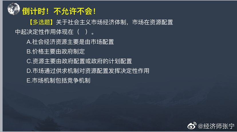 致2022年中級經(jīng)濟師考生 張寧老師劃重點啦！