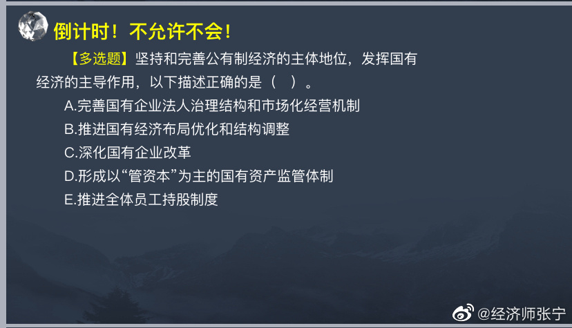 致2022年中級經(jīng)濟師考生 張寧老師劃重點啦！