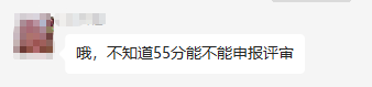 2022年高會(huì)合格標(biāo)準(zhǔn)公布 50多分可以參加評(píng)審嗎？