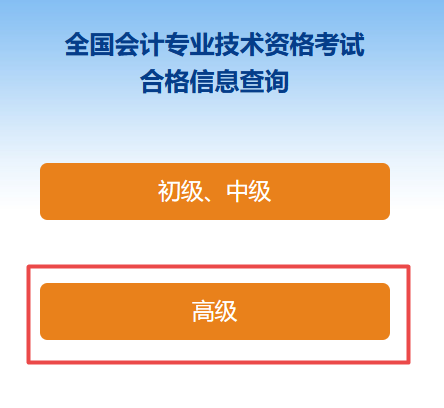 全國2022年高級會計師成績合格單