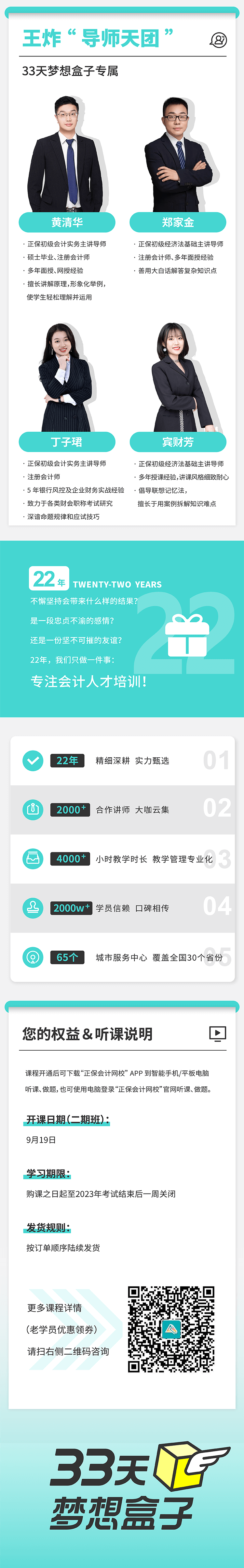 2023年初級會(huì)計(jì)【33天夢想盒子】零基礎(chǔ)暢學(xué) 全程直播 私教督學(xué)