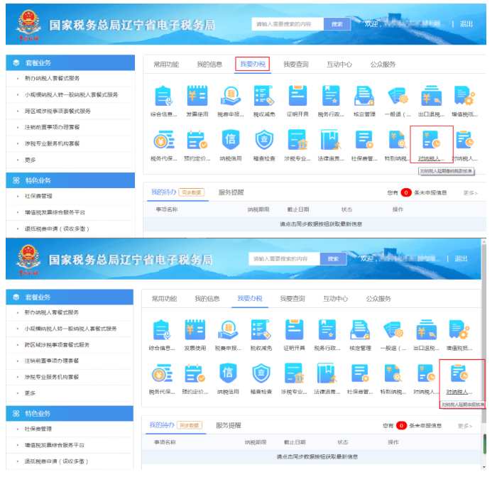 遼寧電子稅務(wù)局2022年11月重要變化說明1