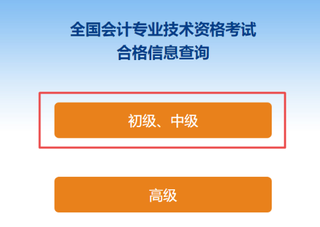 2022年中級會計考試成績合格單可以查詢了嗎？是的！