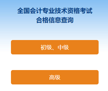 ?2022年高會(huì)合格標(biāo)準(zhǔn)公布 如何打印高會(huì)成績(jī)合格單？