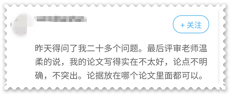 高會論文不突出 論點不明確影響評審結果？ 怎么破？