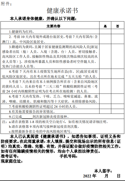 健康承諾書(shū)