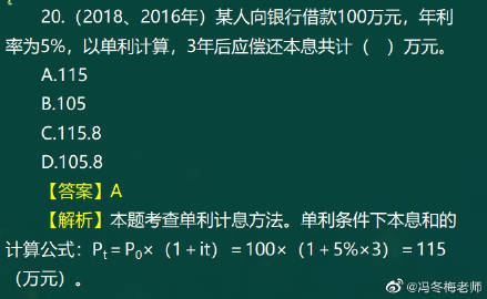 馮冬梅老師考前關(guān)注：《經(jīng)濟(jì)基礎(chǔ)》計(jì)算專(zhuān)題（一）1