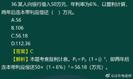 馮冬梅老師考前關(guān)注：《經(jīng)濟(jì)基礎(chǔ)》計(jì)算專(zhuān)題（一）2