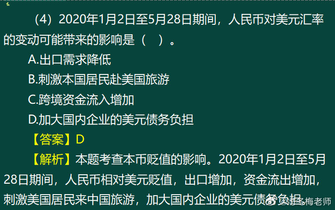 《中級金融》第一章案例分析題 (11)