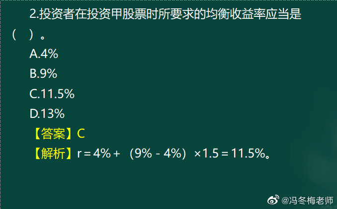 《中級金融》第一章案例分析題 (14)