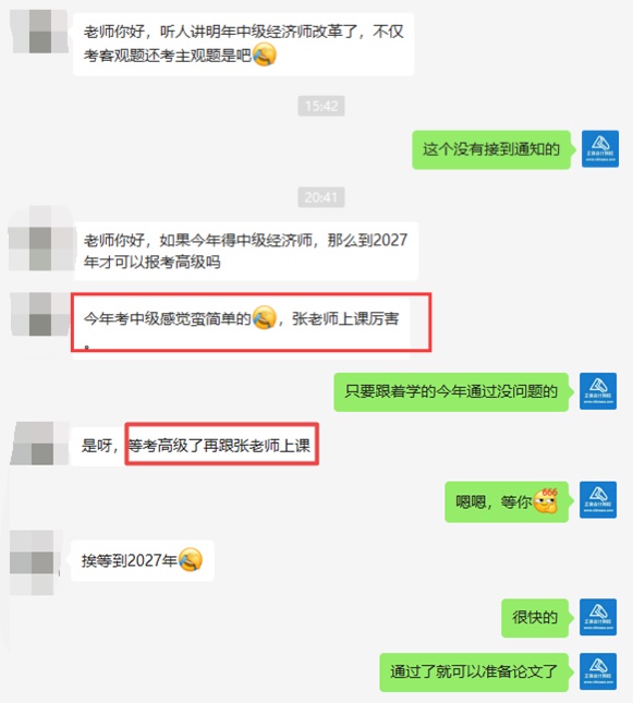 中級經濟師