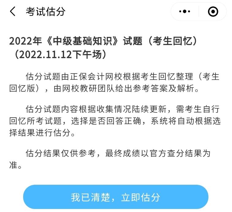 【在線估分】2022中級經(jīng)濟師考后對答案？來這兒！