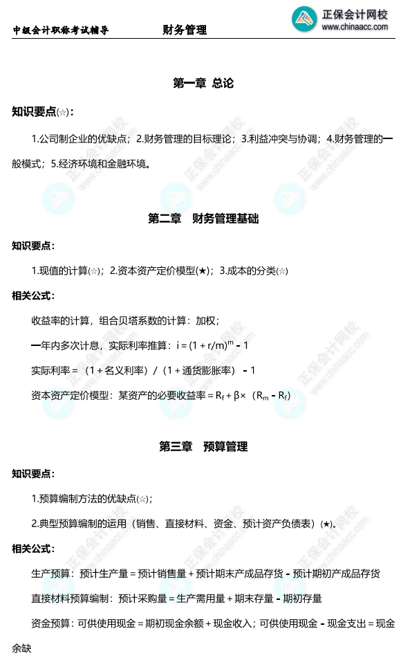 11.24直播：2022中級會計延考財務(wù)管理刷題 達江出題你來做！