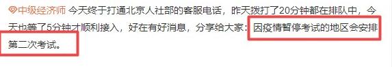 好消息！因疫情暫停初中級經(jīng)濟(jì)師考試的地區(qū)會安排第二次考試！