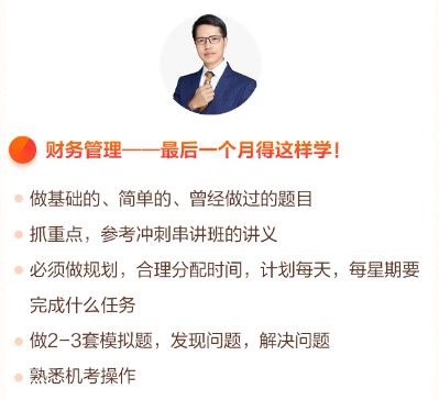 11.16直播：2022中級會計延考財務(wù)管理刷題 達江出題你來做！