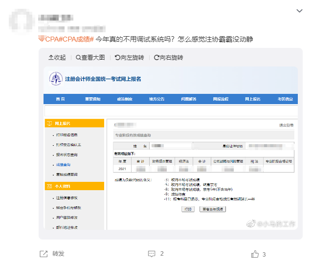 注冊會計師成績查詢系統(tǒng)有變？這是要出分了？