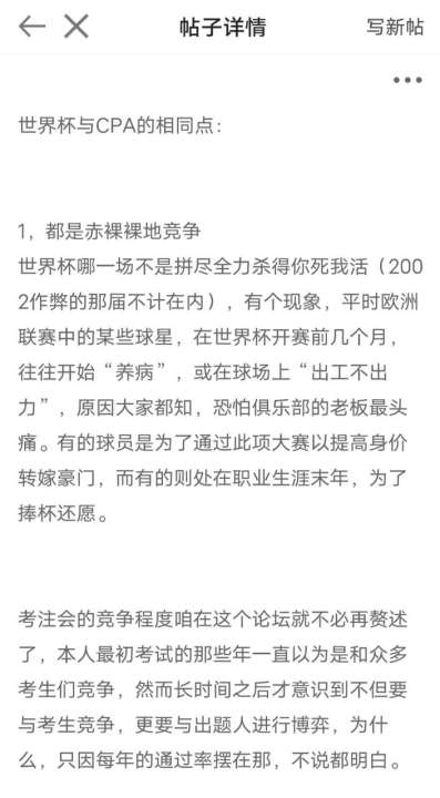 速看！世界杯和CPA之間還有聯(lián)系？