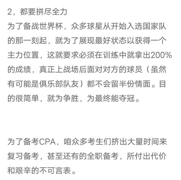 速看！世界杯和CPA之間還有聯(lián)系？